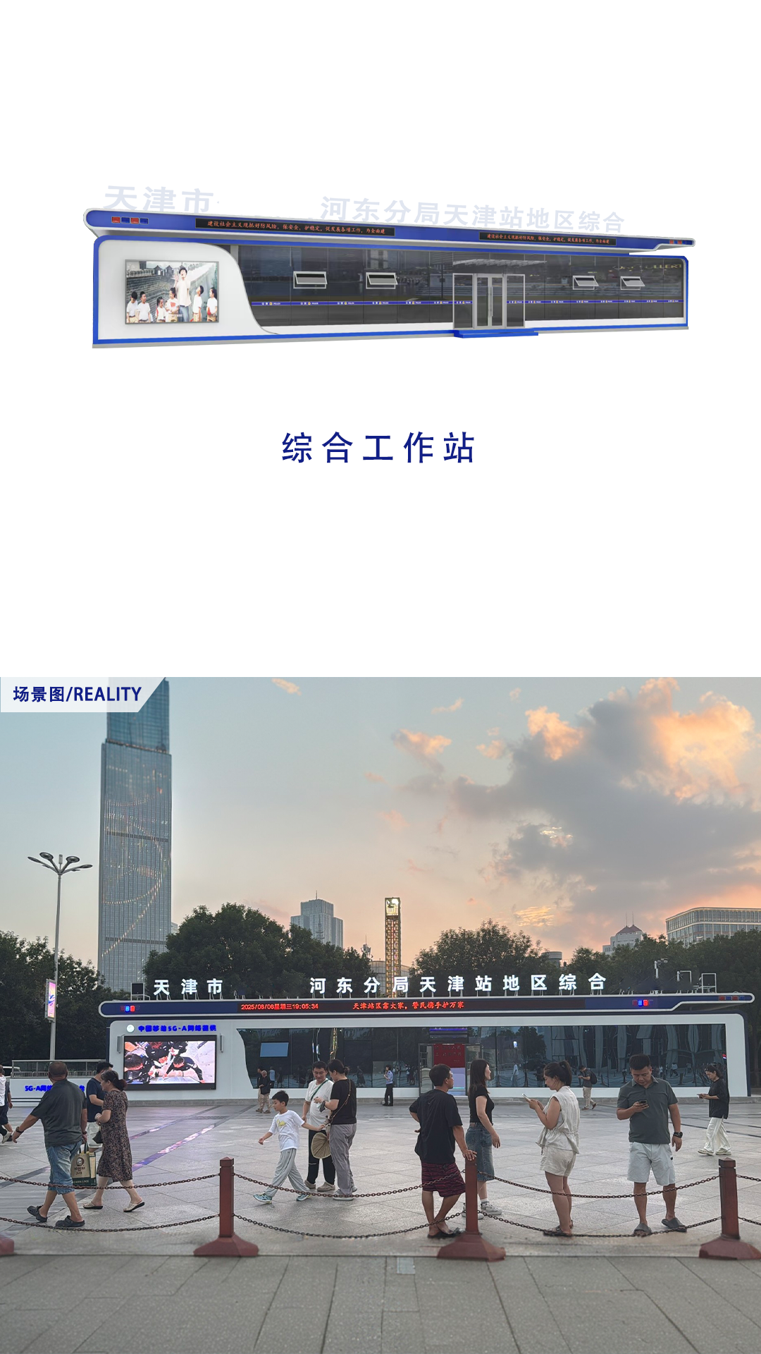 1791533513122838.png 综合警务站.png