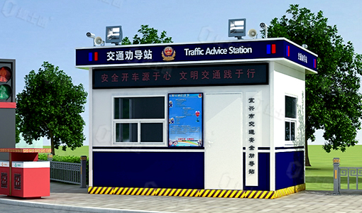 执法岗亭-交通劝导站-城管执法岗亭-交警执法岗亭